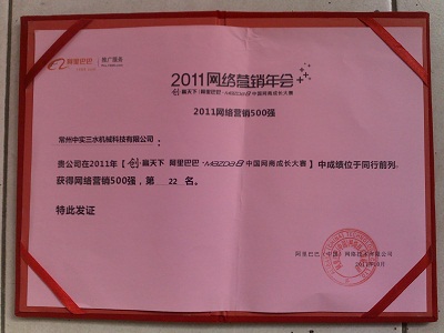 中實三水網(wǎng)商500強(qiáng)證書