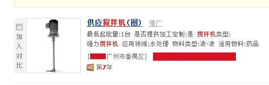 被盜用的AA攪拌機(jī)圖片