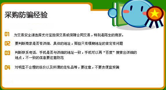 網絡采購防騙