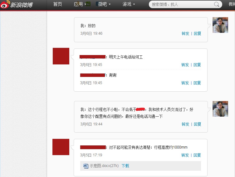 升降攪拌機(jī)詢(xún)盤(pán)記錄