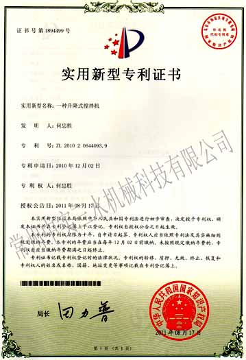 升降攪拌機(jī)