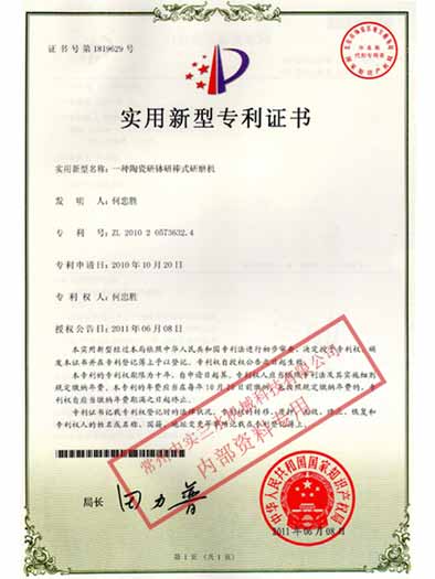 研磨機(jī)專(zhuān)利