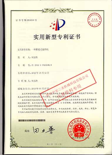 推進(jìn)式攪拌機(jī)