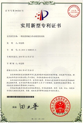 磁力密封攪拌機專利