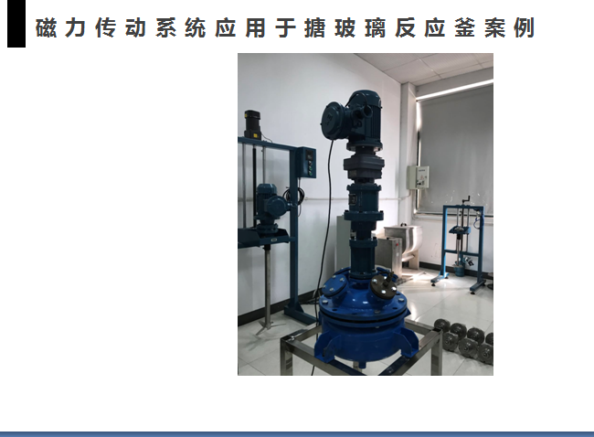 搪玻璃反應(yīng)釜磁力攪拌機(jī)