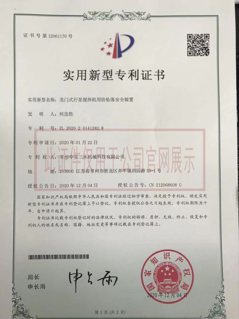 行星攪拌機(jī)專(zhuān)利